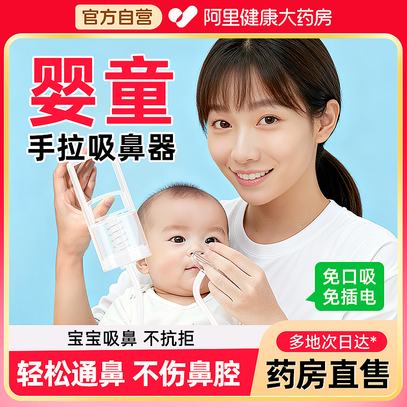 手拉负压吸鼻器新生宝宝鼻屎清理神器防逆流好操作软头婴儿吸鼻器