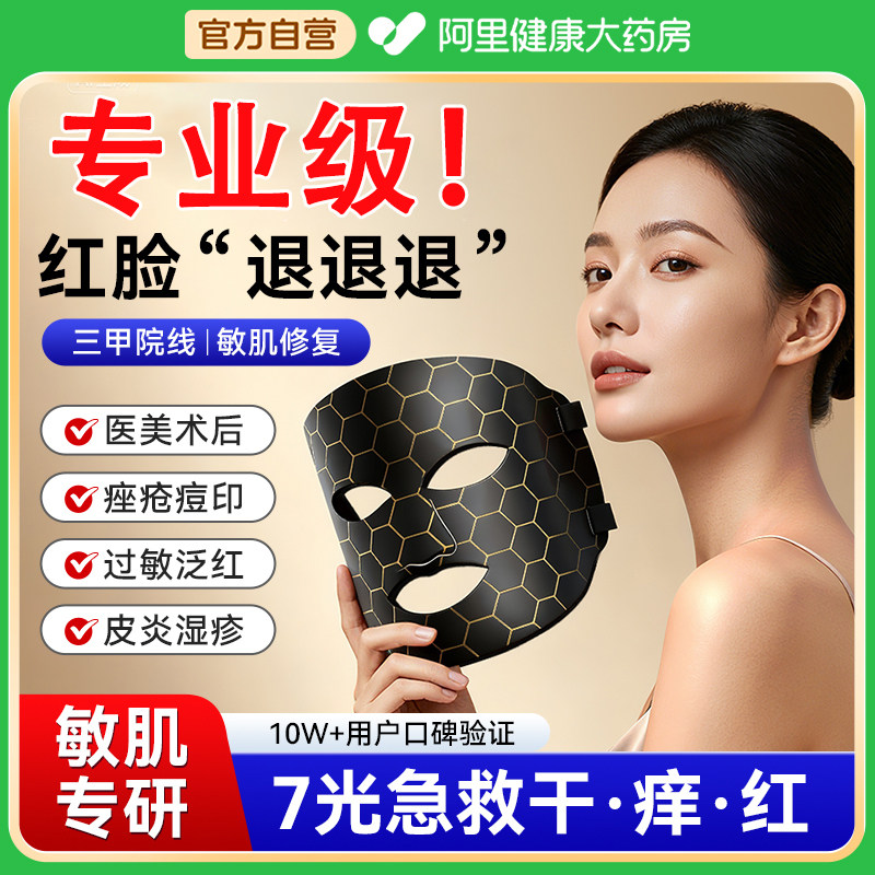 红蓝照光美容面罩泛红修复祛痘美白大排灯院线专用面膜仪光子嫩肤