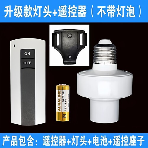 无线遥控多功能灯头220VE27螺口