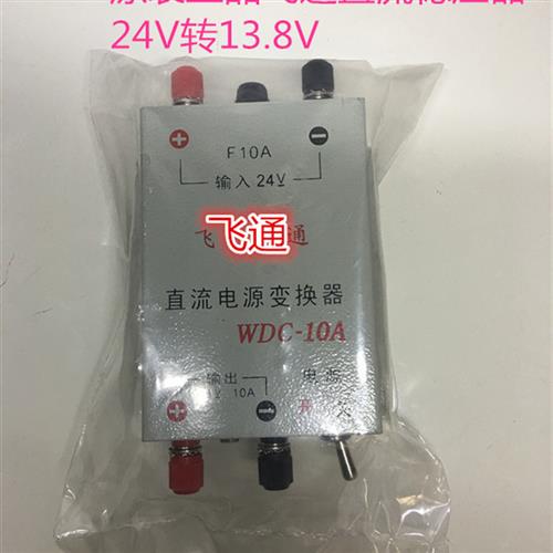 船用车载WDC-10A稳压电源直流电源变换器24V转换器13.8V