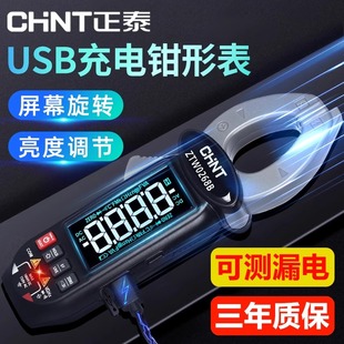 钳型表电流表测漏电小电流 正泰全自动智能钳形表万用表语音充电式