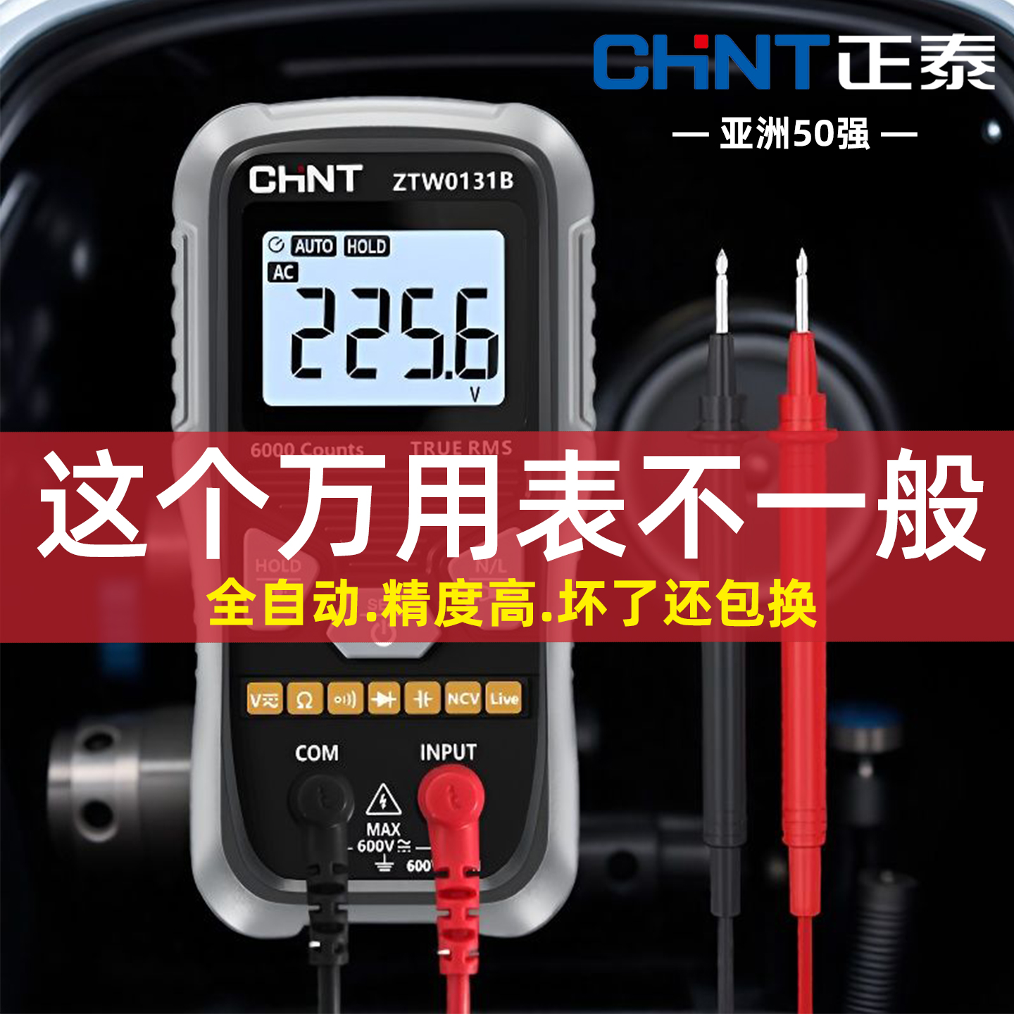 【小白变大师】新款智能万用表