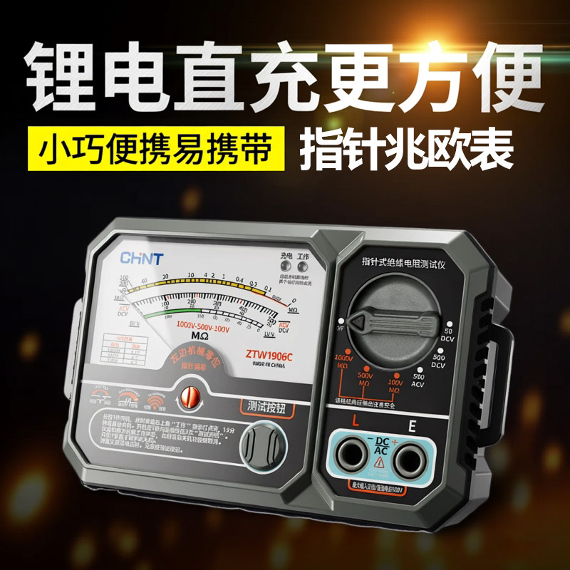 正泰指针兆欧表锂电直充绝缘电阻测试仪电工便携绝缘表500V1000V