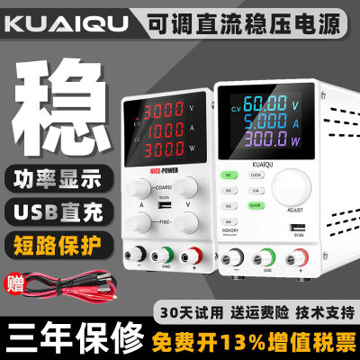 KUAIQU可调直流稳压电源30V10A60V300V可编程232维修电镀测试电源