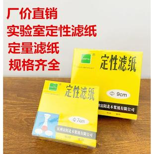 爆款北木定性滤纸7cm9cm11cm12.5cm15cm18cm快中慢速过滤纸