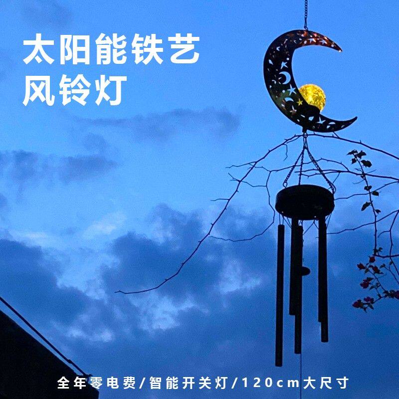 太阳能灯户外灯庭院风铃挂灯室外花园别墅创意小院装饰景观氛围灯