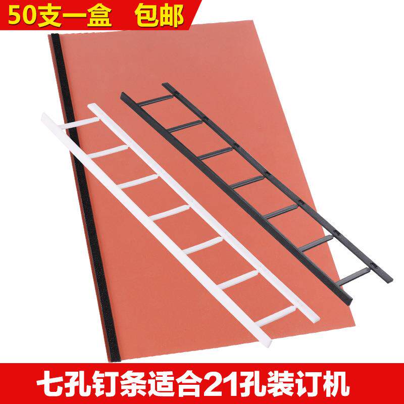 爆款七齿自锁条7孔梳式装订夹条七齿夹条黑色白色35mm装订夹