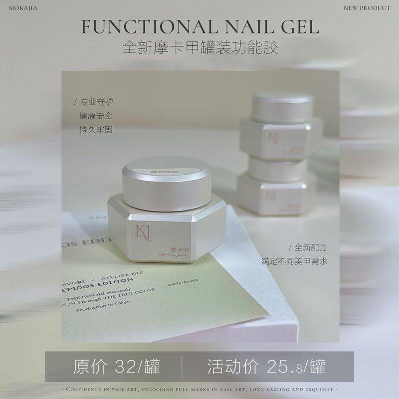 MC摩卡甲罐装功能胶美甲蛋白养甲底胶免洗建构封层粘钻胶晶透延长