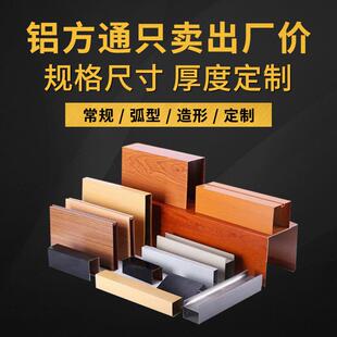 爆款木纹方通铝型材铝方通规格型号尺寸大全铝合金方通墙面天花吊