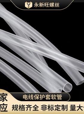 爆款直供阻燃热缩管绝缘套管透明白黑色电线保护套软管UL1-50mm等