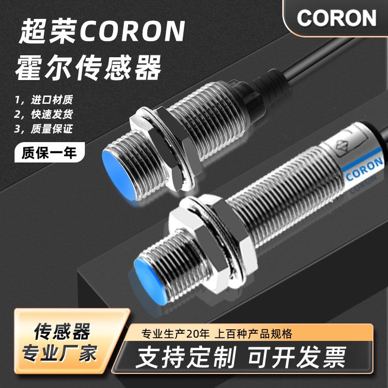 爆款CORON接近开关M8M12M18M30PNP常开NPN霍尔式金属传感器