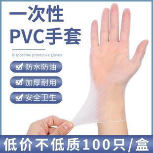 爆款厂家一次性PVC手套透明100只加厚乳胶餐饮防油美容一次性丁晴