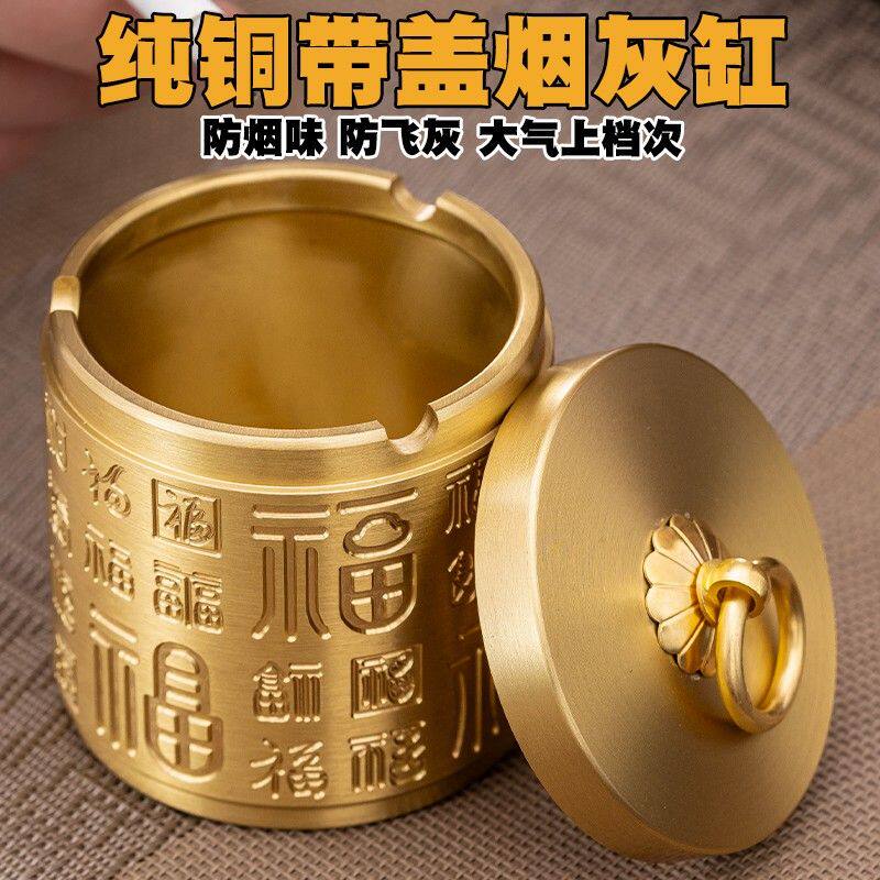 黄铜烟灰缸带盖防飞灰防烟味纯铜车载车用家用办公室时尚装饰摆件