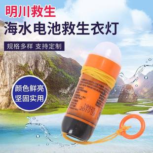 爆款海水电池救生衣灯大来电详询船用救援救生衣灯量