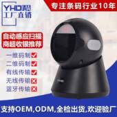 平台手机码 爆款 支付扫 扫描平台超市收银二维码 扫码 桌面立式 二维码