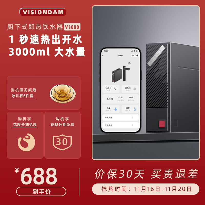 辉生即热式厨下智能净水器水龙头