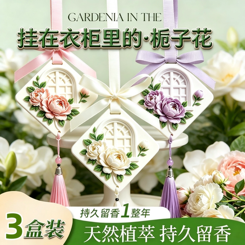 衣柜车载持久留香栀子花无火香薰