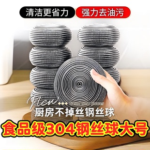 钢丝清洁球大号厨房食品级304钢丝球不掉丝家用铁球洗碗刷锅神器