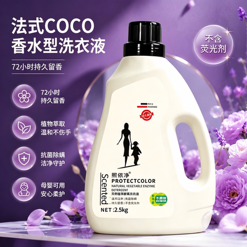 coco洗衣液香氛家用除菌除螨留香