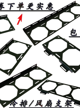 电脑12cm风扇固定支架120/240/360/48L0LM型水冷排散热器支架外置