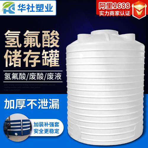 6000L牛筋塑料PE水塔氢氟酸储罐废液收集桶抗腐蚀耐酸碱水箱