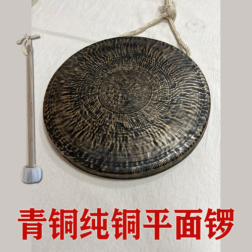 青铜老式手工定音平面锣纯铜平底铜锣中低音大锣30 33 36高边黑锣