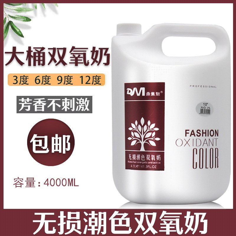 发廊专用双氧奶理发美发店双氧水显色乳染发染色膏褪色乳12.9.6度,美发护发/假发,彩染,淘宝优惠券,粉丝福利购,淘宝优惠卷