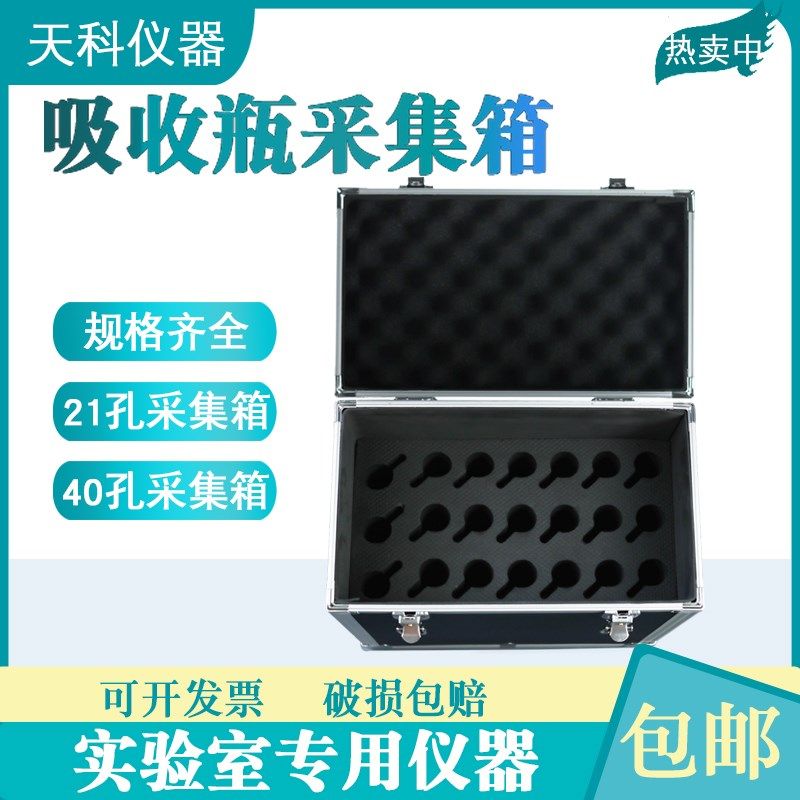 多孔玻板吸收管采样箱21孔40孔吸收瓶采集箱铝合金材质适合各规格,办公设备/耗材/相关服务,其它,淘宝优惠券,粉丝福利购,淘宝优惠卷