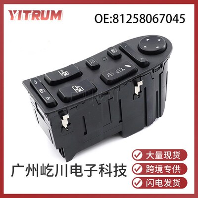 81258067045 适用t于曼卡车配件汽车玻璃升降控制开关车窗调节开