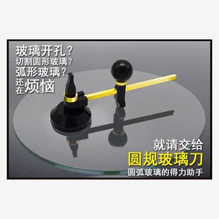 圆规玻璃刀油烟机开孔器手动家用窗户割圆玻璃割圆刀划圆圆规刀