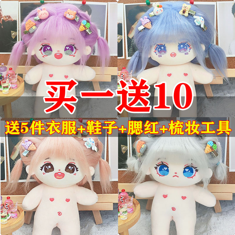 棉花娃娃女超便宜正版可爱毛绒公仔20cHm带骨架人形玩偶送女生礼