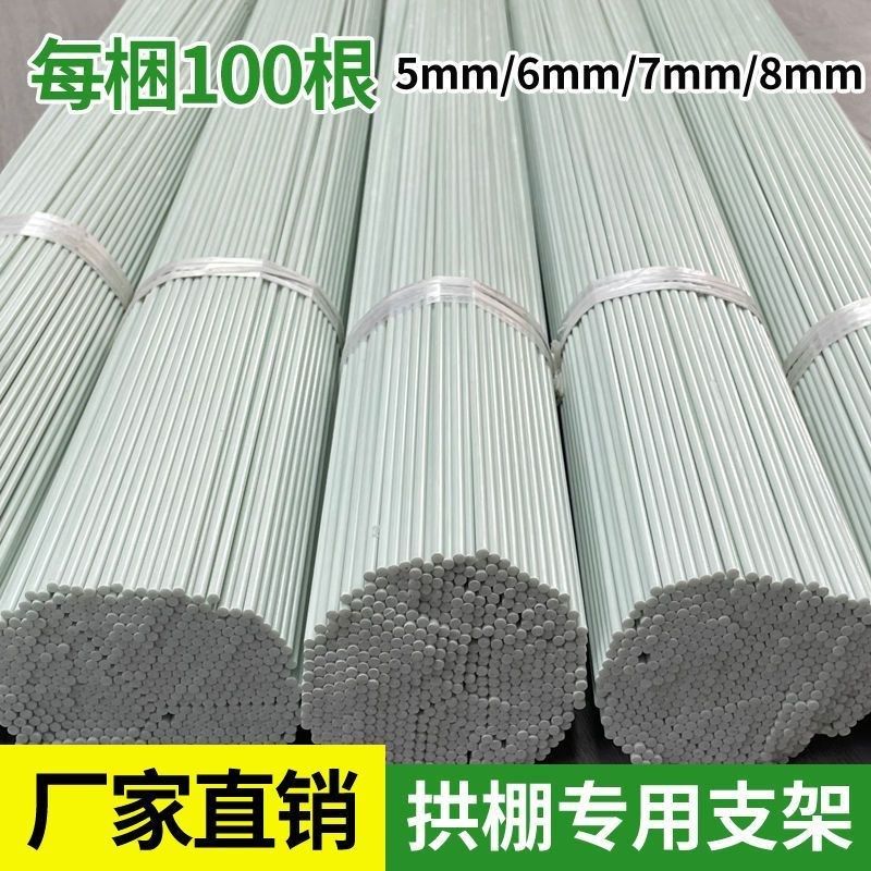 100根拱棚大小支架菜q棚保温棚花棚玻纤杆农用拱竿骨架玻璃钢实心