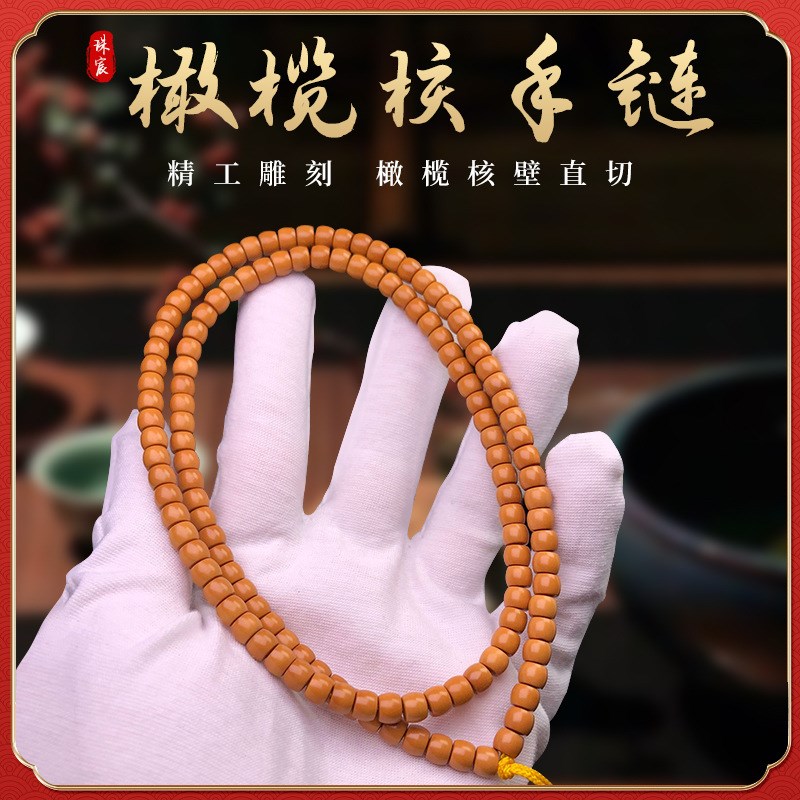 橄榄核核尖直切108珠佛珠手串 核壁老型手P工珠脖挂文玩长条手串