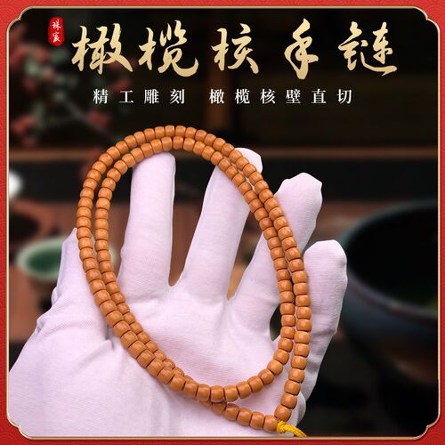 橄榄核核尖直切108珠佛珠手串 核壁老型手P工珠脖挂文玩长条手串