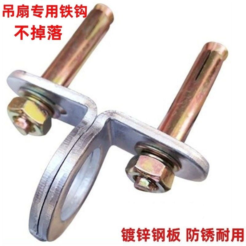 加固型吊扇钩风扇钩墙壁铁吊钩吊风扇钩风扇挂钩吊床秋千瑜伽沙包