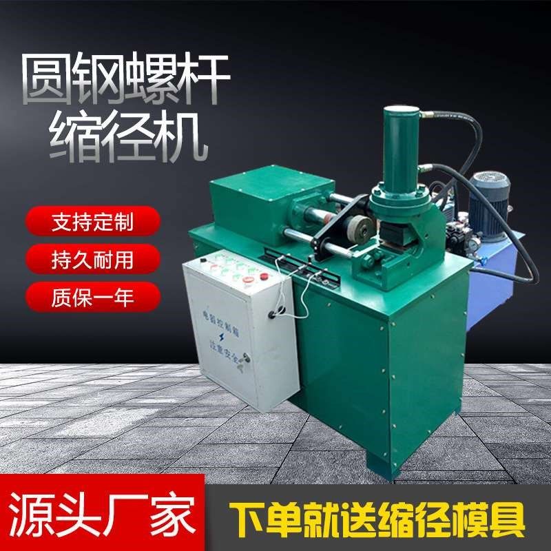 全自动液压缩径机地脚螺栓圆钢缩梗机自动上料螺纹螺杆缩径机厂家,标准件/零部件/工业耗材,自动化流水线,淘宝优惠券,粉丝福利购,淘宝优惠卷