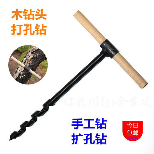 带木柄木钻头手工打孔钻手板钻支罗钻扩孔钻挖孔手扳钻头 开孔器