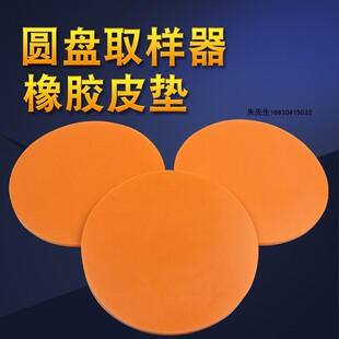 一张的价格 取样刀皮垫克重仪取样器黄色垫板克盘橡胶垫胶垫子