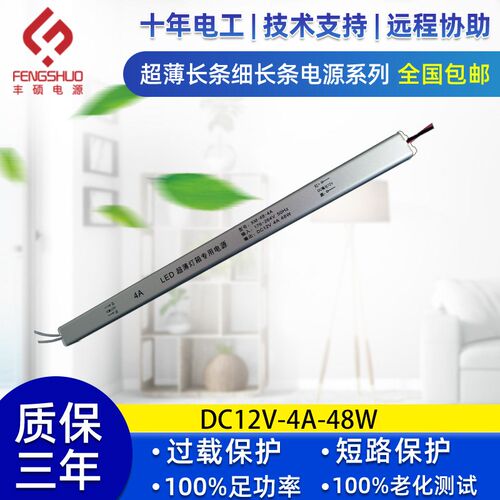 led超薄灯箱广告内置细长条电源220V转12V4A4O8W 线形灯条带变压