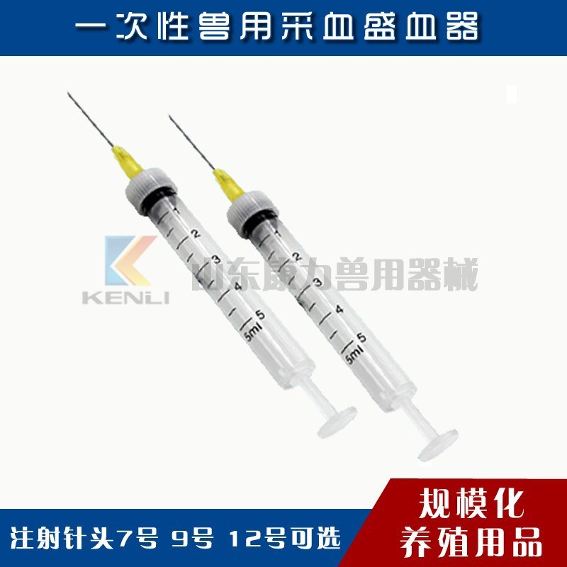 兽用采血器2毫升j5毫升10毫升 畜牧家禽一次性采血兽医宠物 盛血