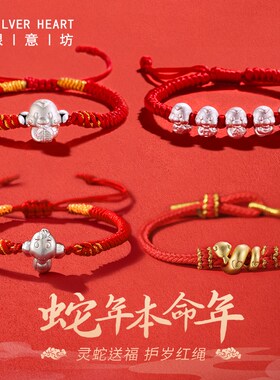 属蛇的本命年吉祥佩戴物红绳手链儿童女学生党2025蛇年本命年饰品