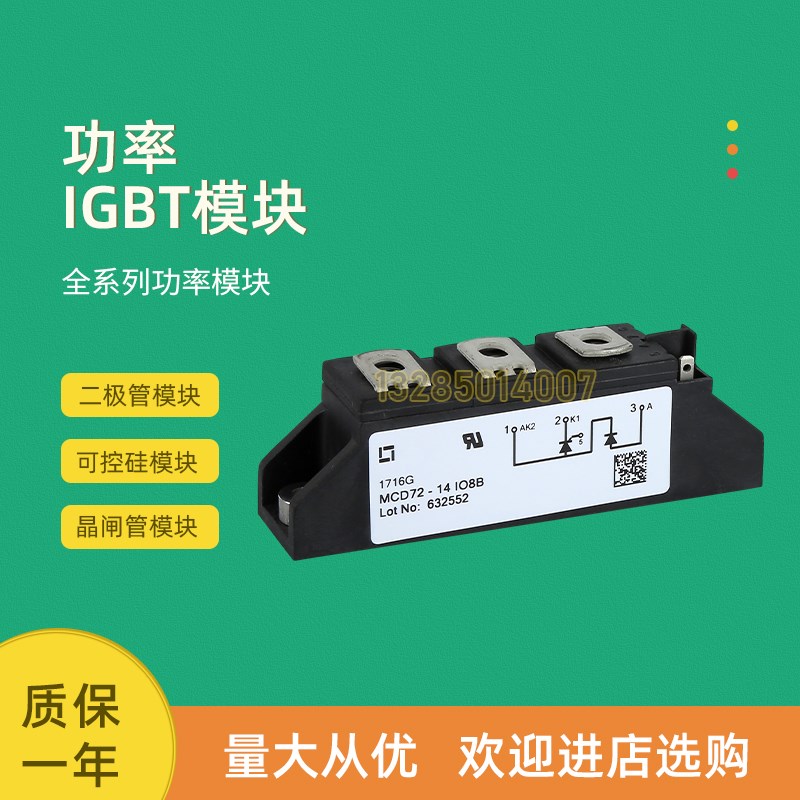 全新可控硅模块MCD72-1p2io8B MCD72-14io1B MCD72-14io8B