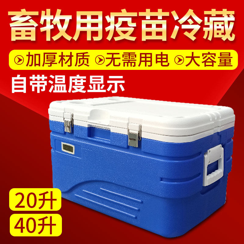 便携式冷藏疫苗箱养殖场冷藏箱猪鸡疫苗保温箱母猪储存Z畜牧猪精