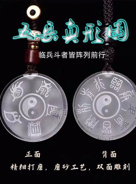 九龙道长白水晶五行补金五岳真形吊坠补水补火R土项链九字真言项