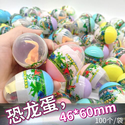 45*60mm2元扭蛋机鸡蛋形迷你恐龙公仔儿童游艺机玩具礼品球厂家