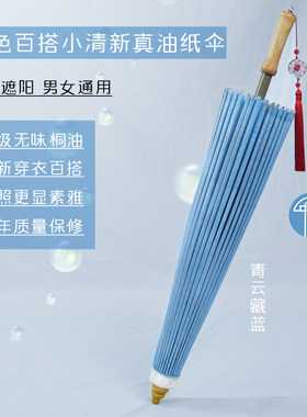 中典无味小清新淡蓝色油纸伞古风男女实用防雨防晒传统手工汉服伞