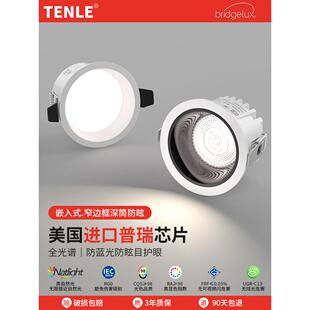 防眩筒灯嵌入式led全光谱三色变光90深窄边85护眼75mm无主灯射灯