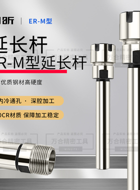 ER延长杆ER8M ER11M ER16M ER20M雕刻机直柄加长杆250 300  350