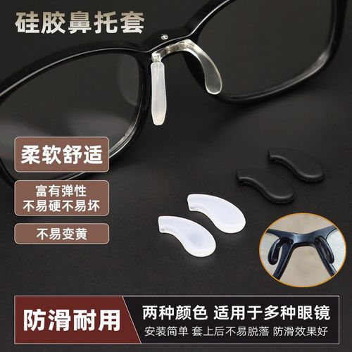 眼睛鼻托眼镜f配件套插入式儿童眼镜鼻托垫防滑落压痕软硅胶套
