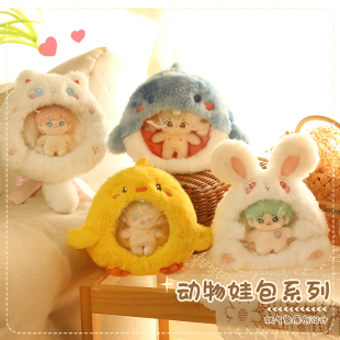 妖气家新品10cml棉花娃娃20cm公仔动物娃包娃衣透明挎包溜娃防尘